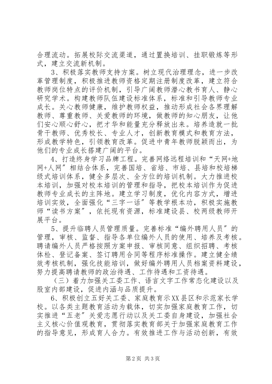2023年县教育局人事股工作要点.docx_第2页