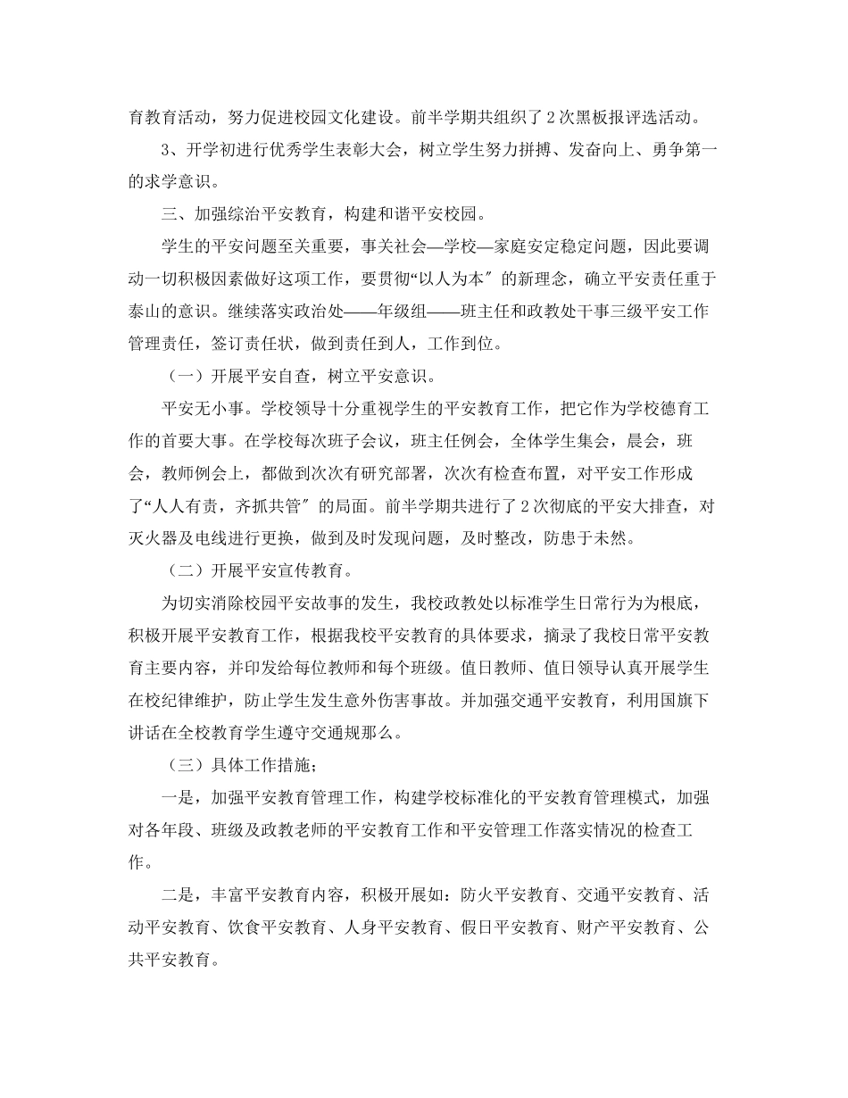 2023年政教处半学期德育工作总结.docx_第2页