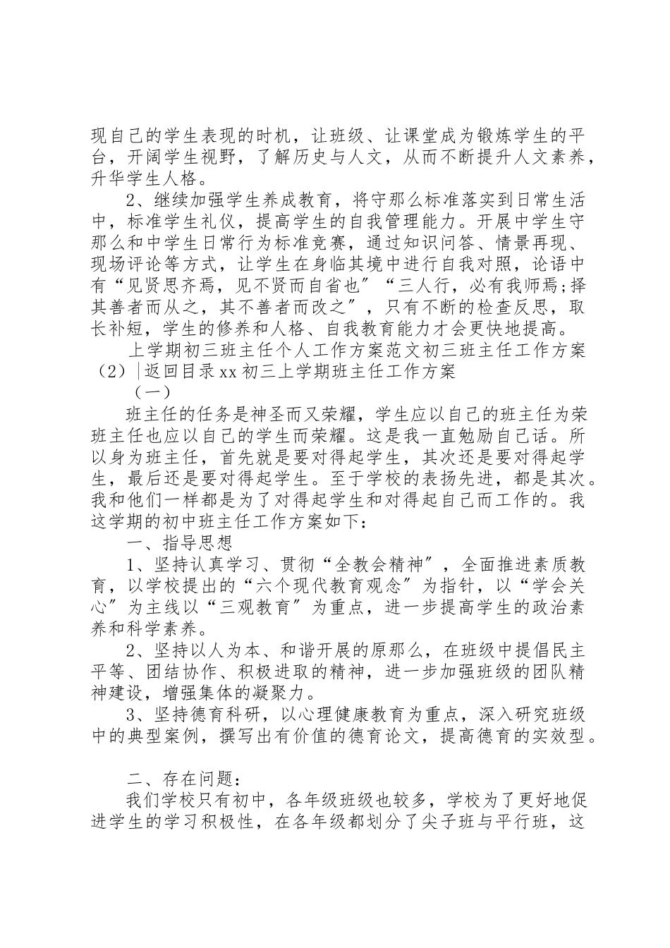 2023年初三班主任工作计划4篇.docx_第2页