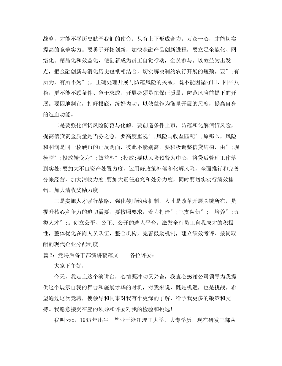 2023年竞聘后备干部演讲稿范文.docx_第2页