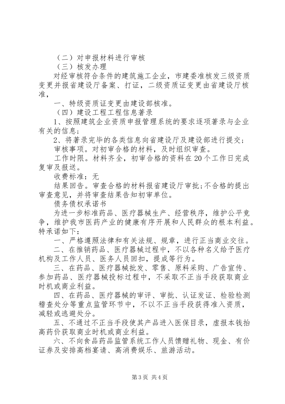2023年放弃债权承诺书.docx_第3页