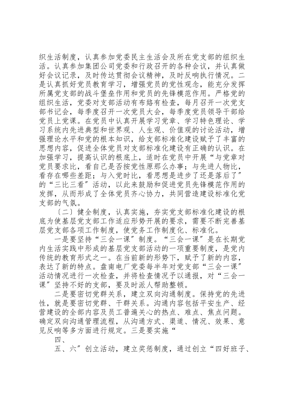 2023年党支部作为党的基层组织.doc_第3页