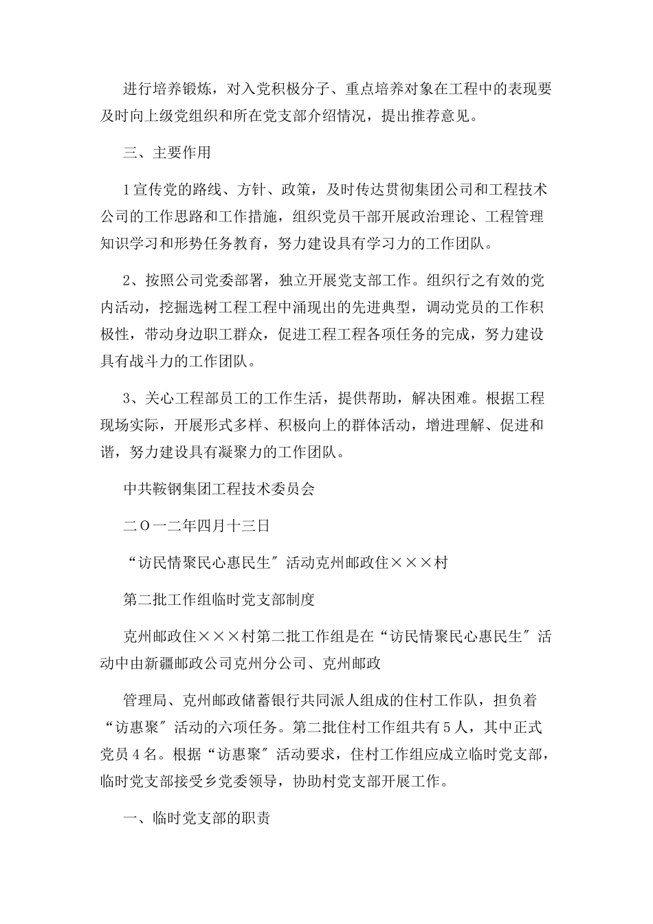 2023年临时党支部工作细则.docx_第2页