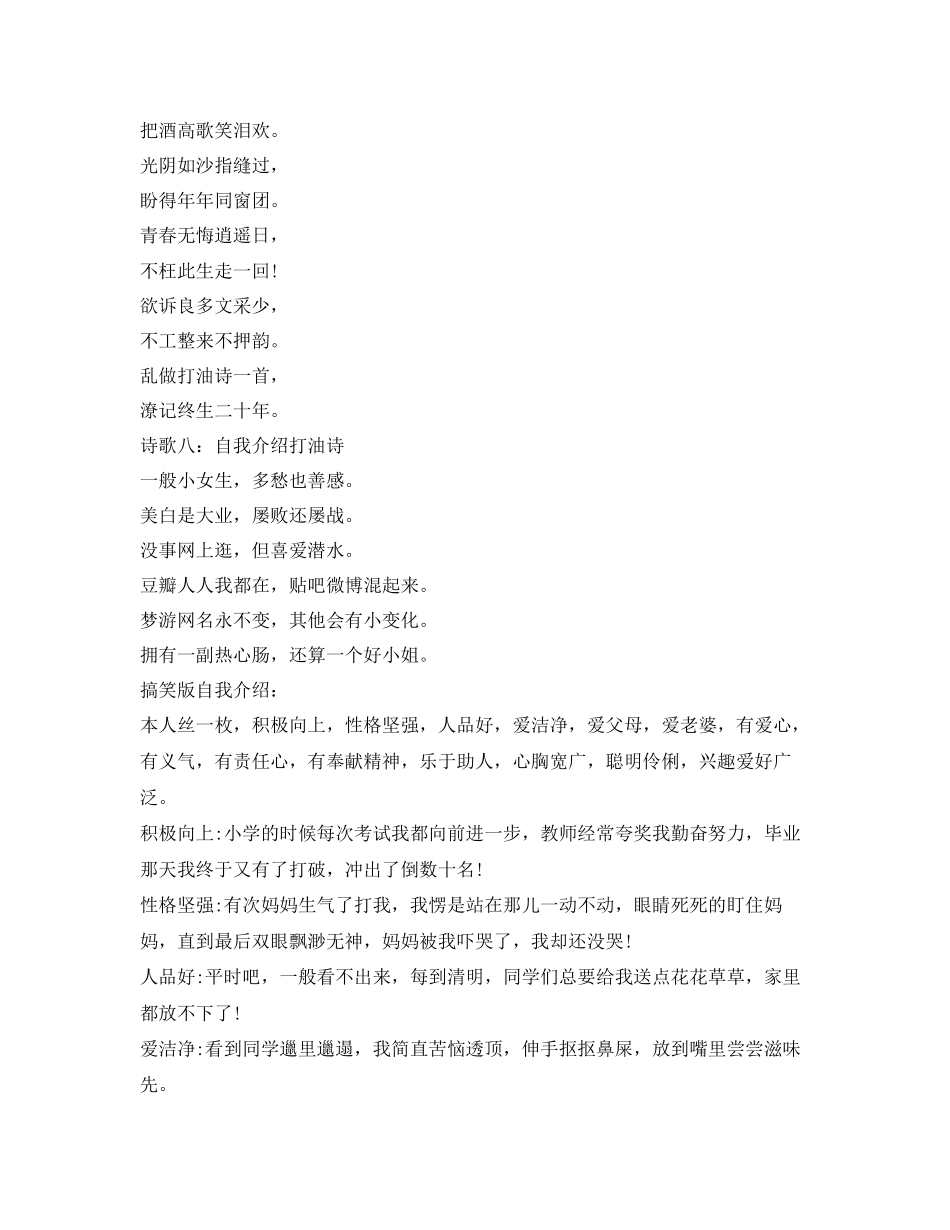 2023年自我介绍打油诗.docx_第3页