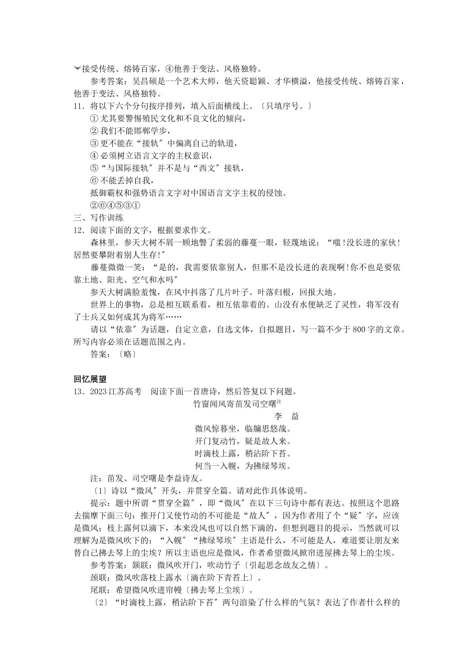 2023年高中语文劝学节选单元测试更上一层楼苏教版必修2.docx_第3页