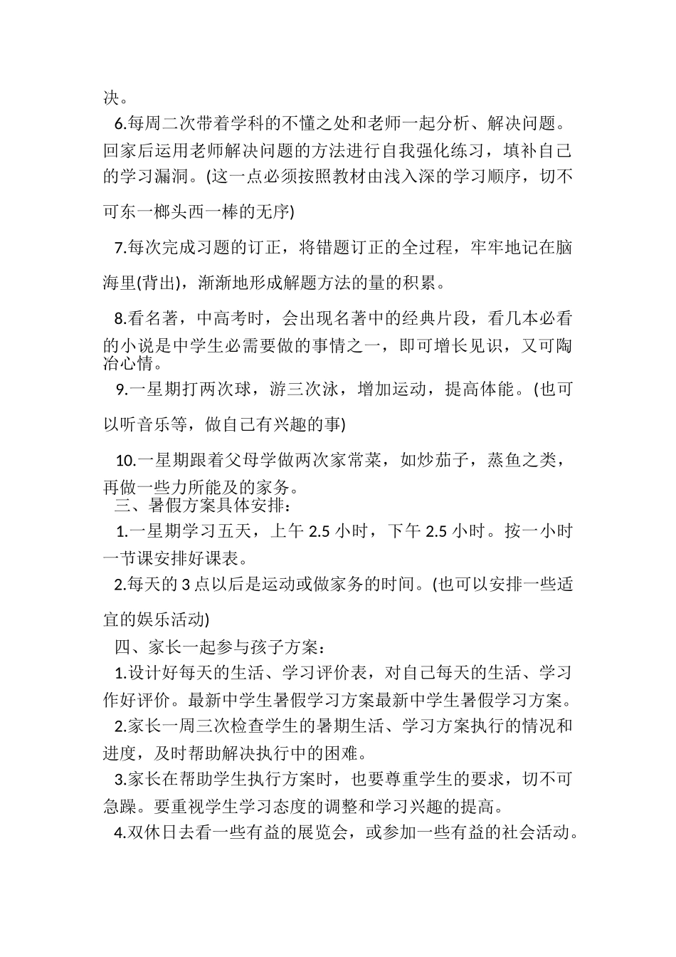 2023年初中生暑假学习计划表模板.doc_第2页