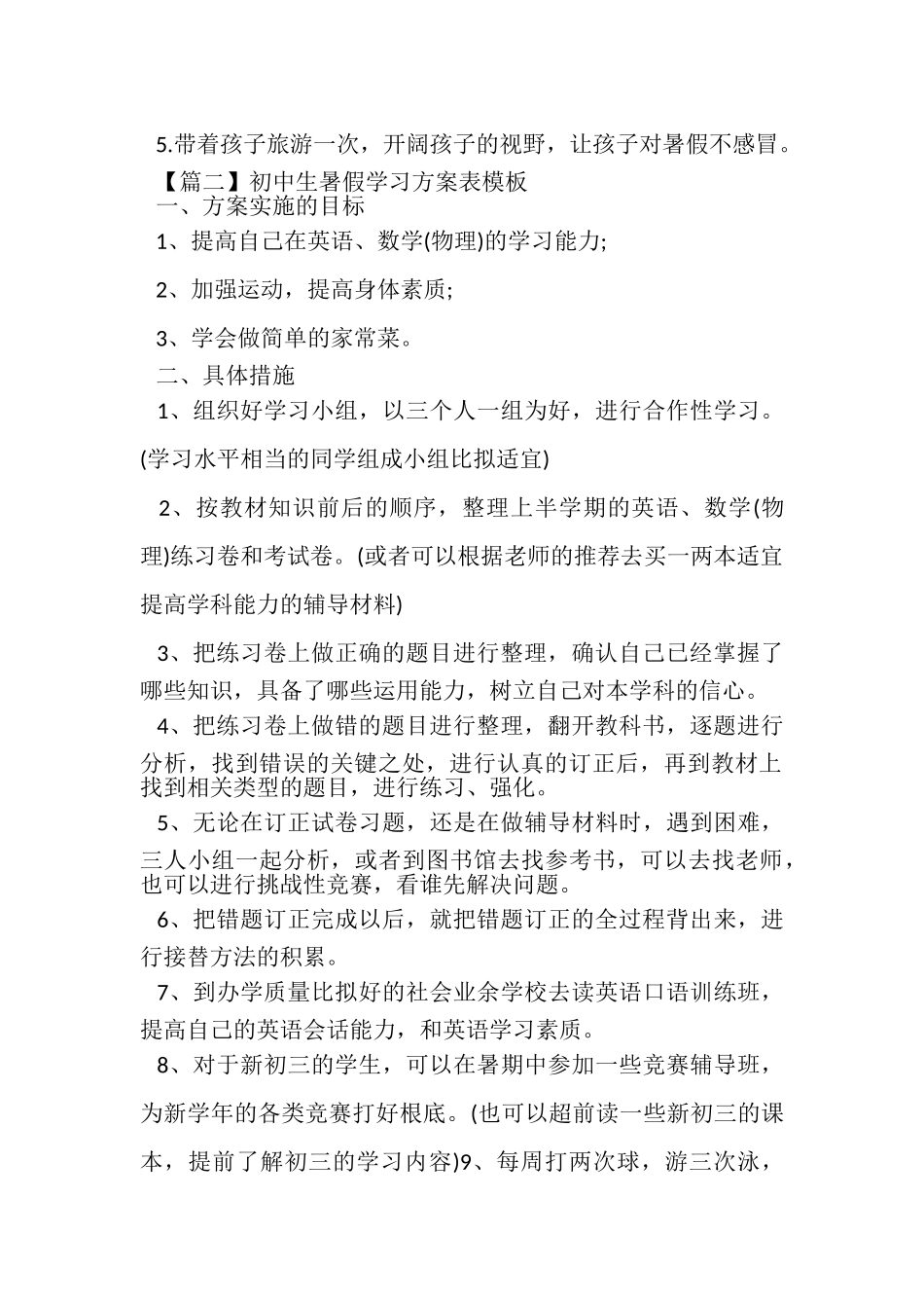 2023年初中生暑假学习计划表模板.doc_第3页