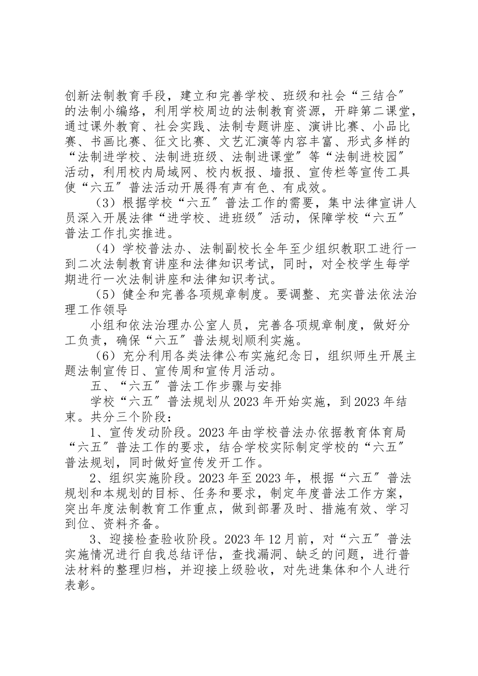 2023年全市青少年六五普法教育推进会方案 2.doc_第3页