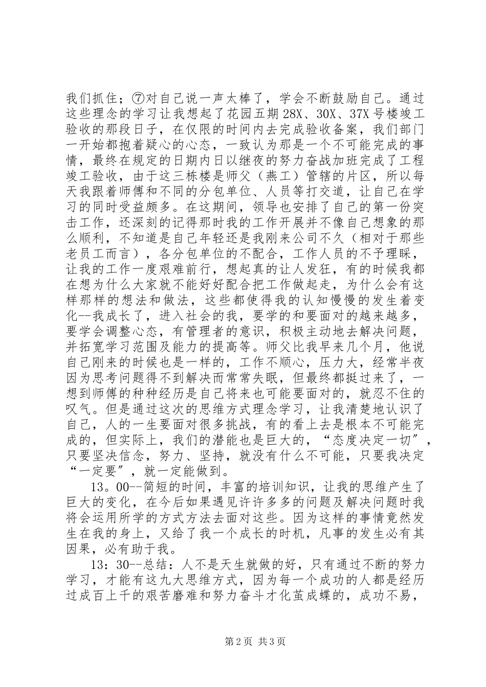 2023年领袖的风采培训感想.docx_第2页