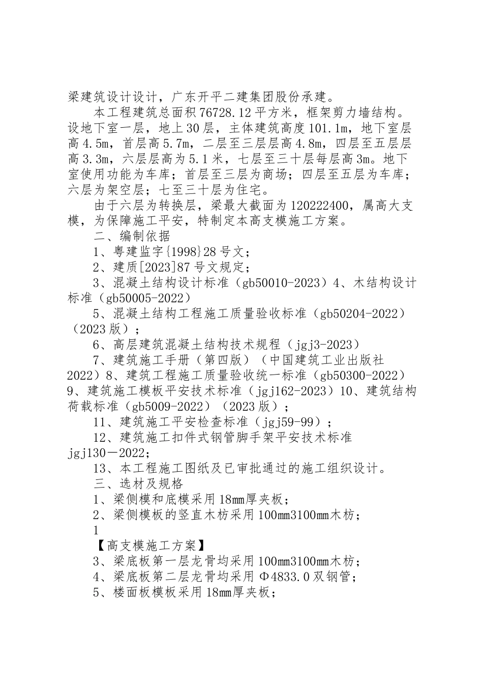2023年高支模方案.doc_第2页