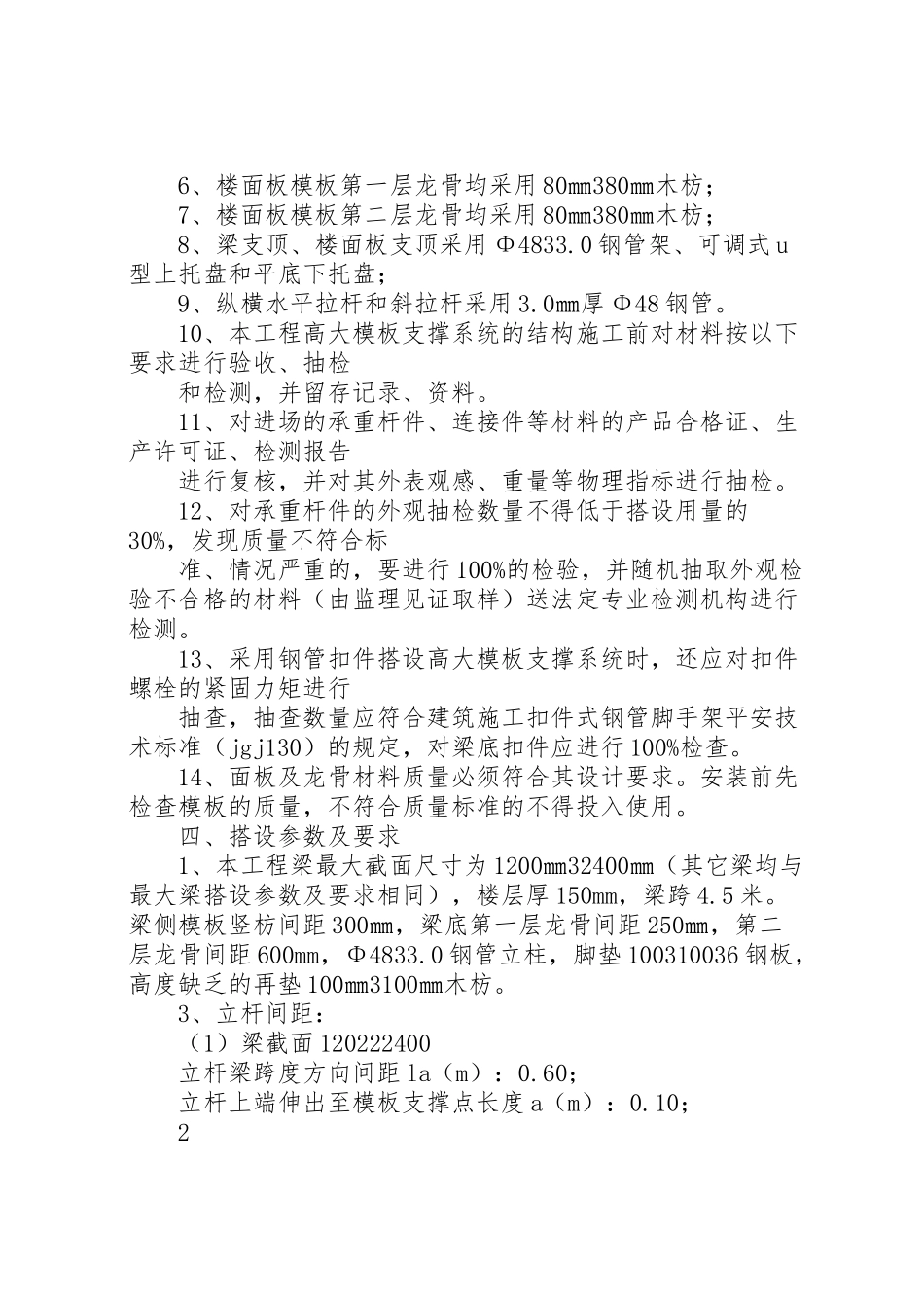 2023年高支模方案.doc_第3页