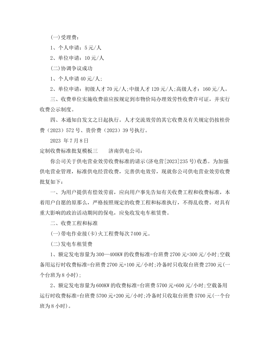 2023年定制收费标准批复模板.docx_第2页