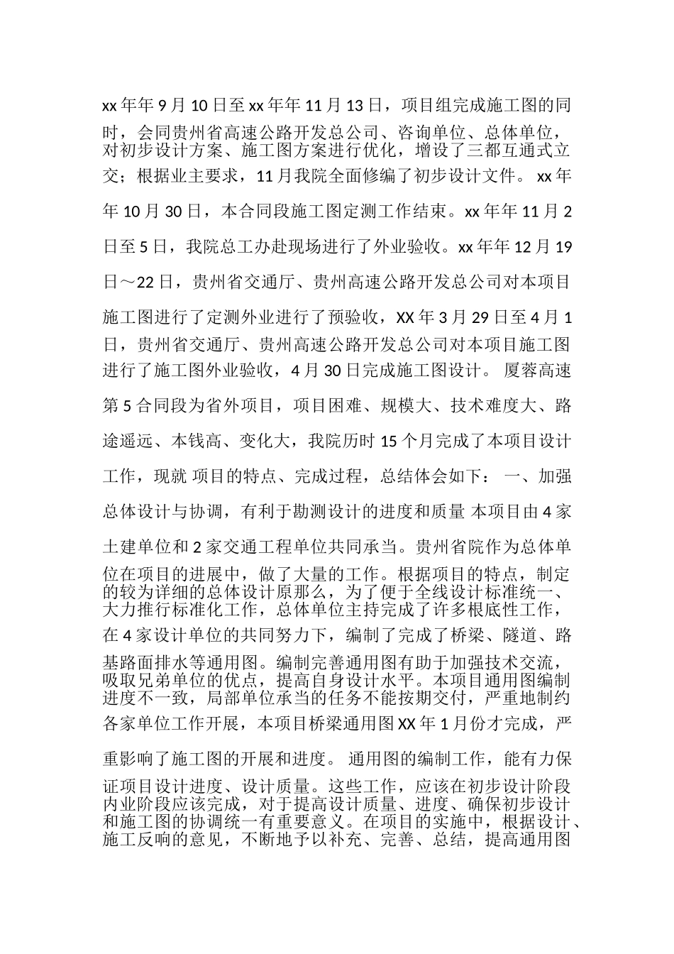 2023年高速公路勘察设计工作总结.doc_第2页