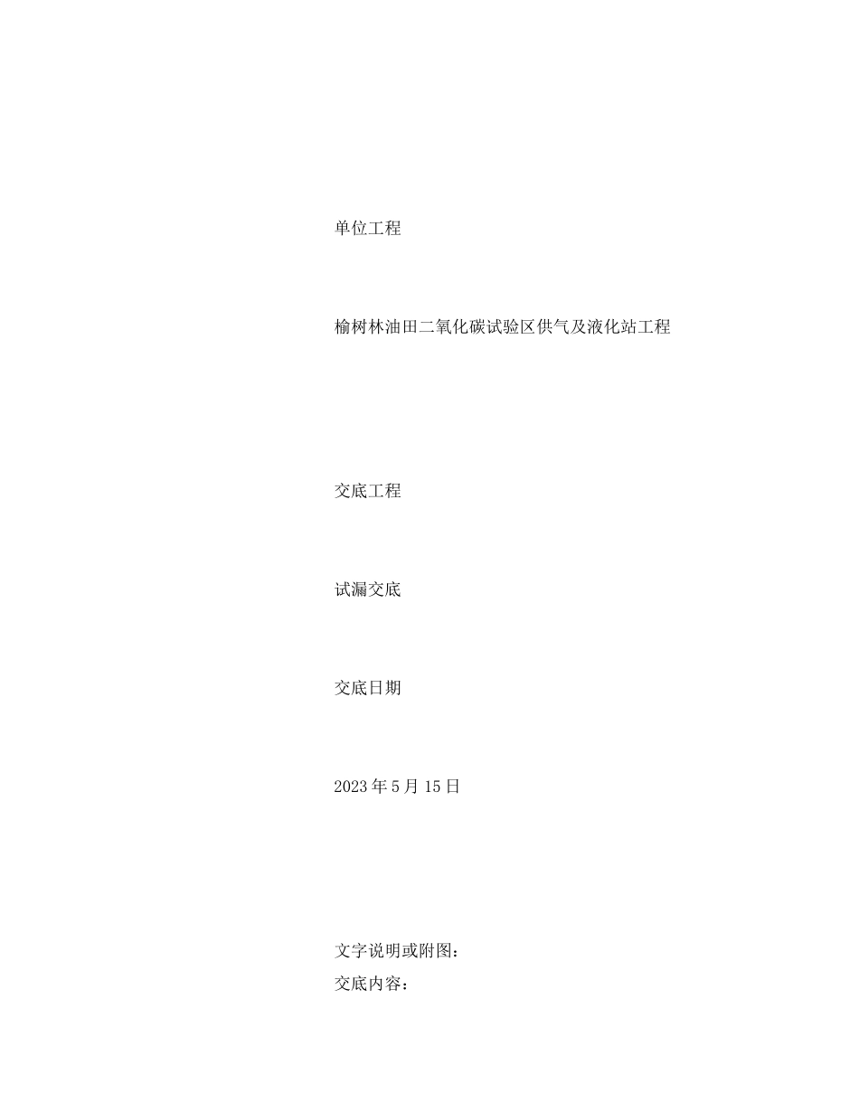 2023年《管理资料技术交底》之管道试压技术交底.docx_第2页