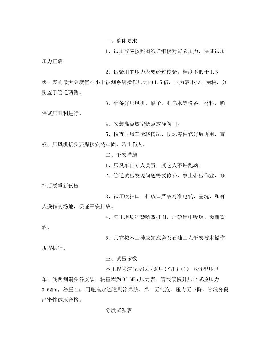 2023年《管理资料技术交底》之管道试压技术交底.docx_第3页