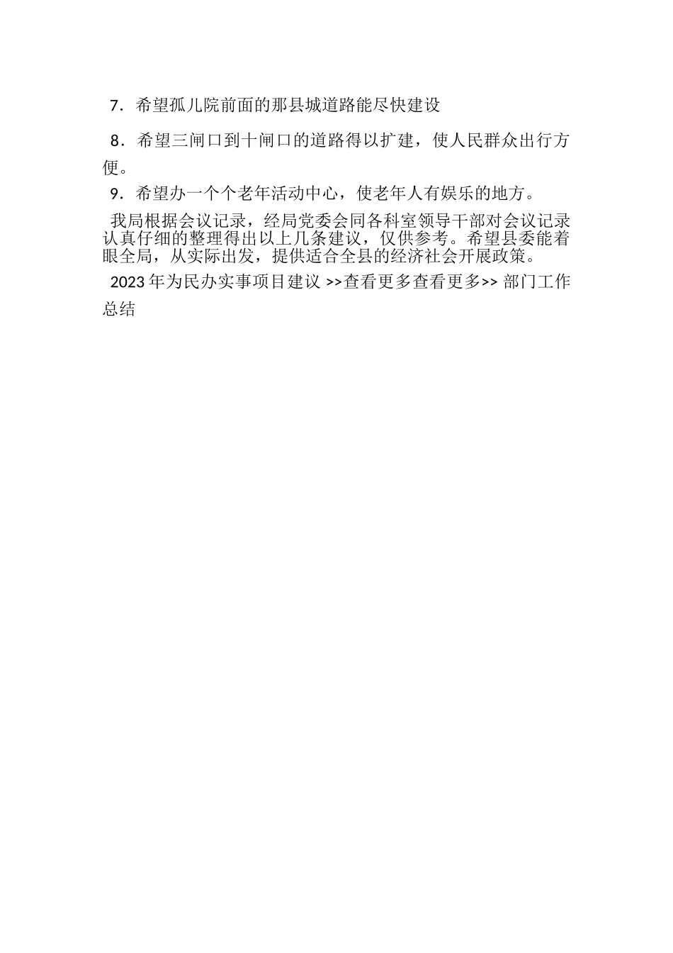 2023年为民办实事项目建议.doc_第2页