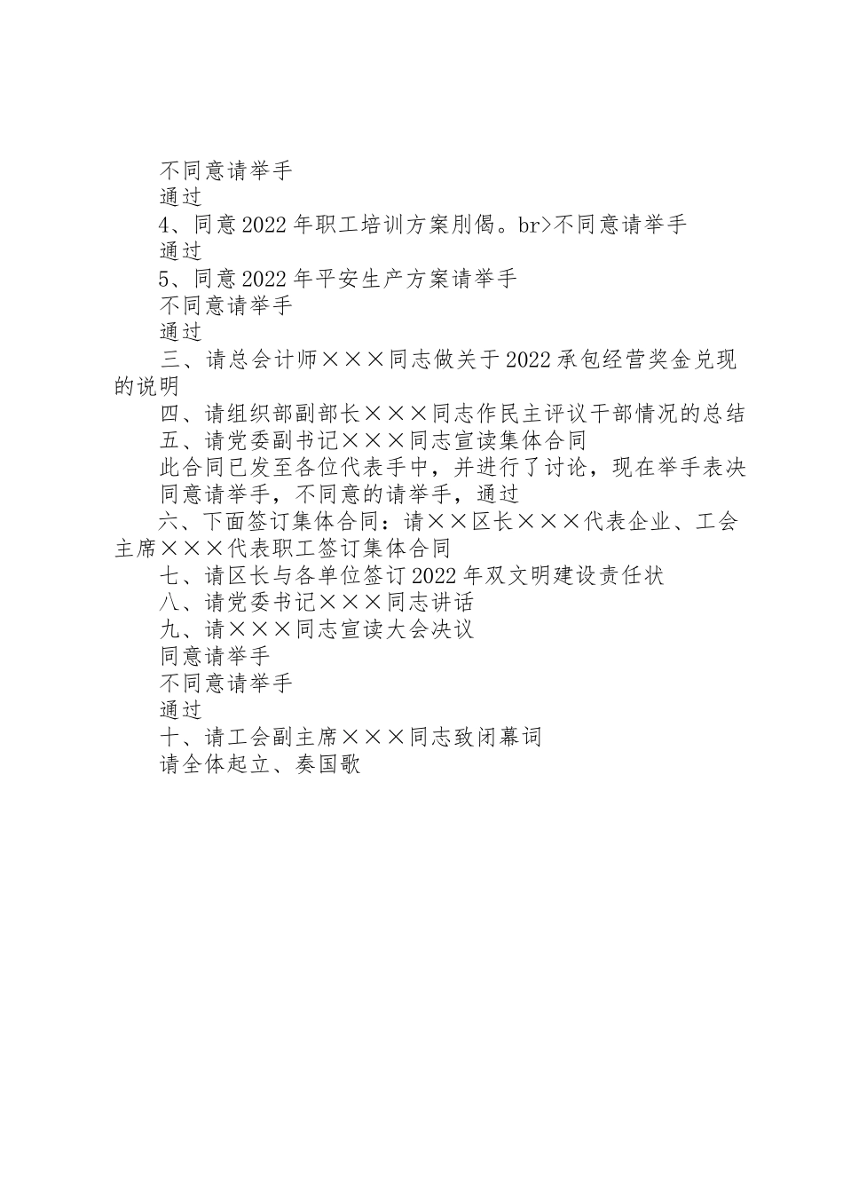 2023年第二十一届四次职工代表大会开幕式主持词新编.docx_第3页