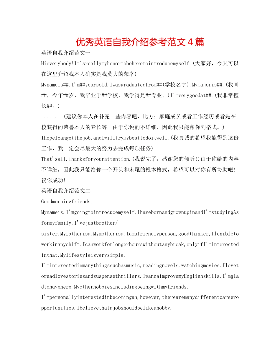 2023年优秀英语自我介绍范文4篇.docx_第1页