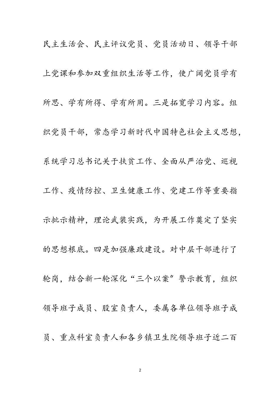 2023年卫健委上半年总结和下半年计划安排范文.doc_第2页