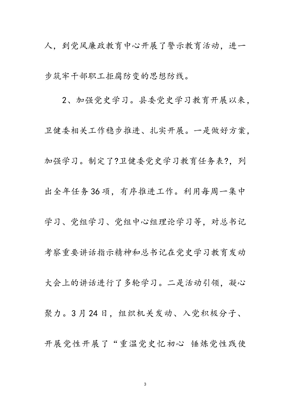 2023年卫健委上半年总结和下半年计划安排范文.doc_第3页