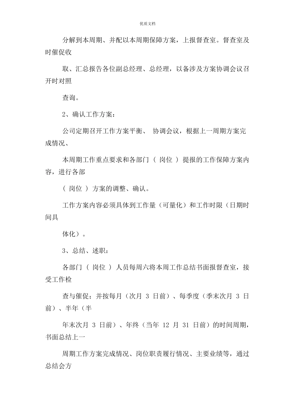 2023年内部监督管理办法.docx_第3页