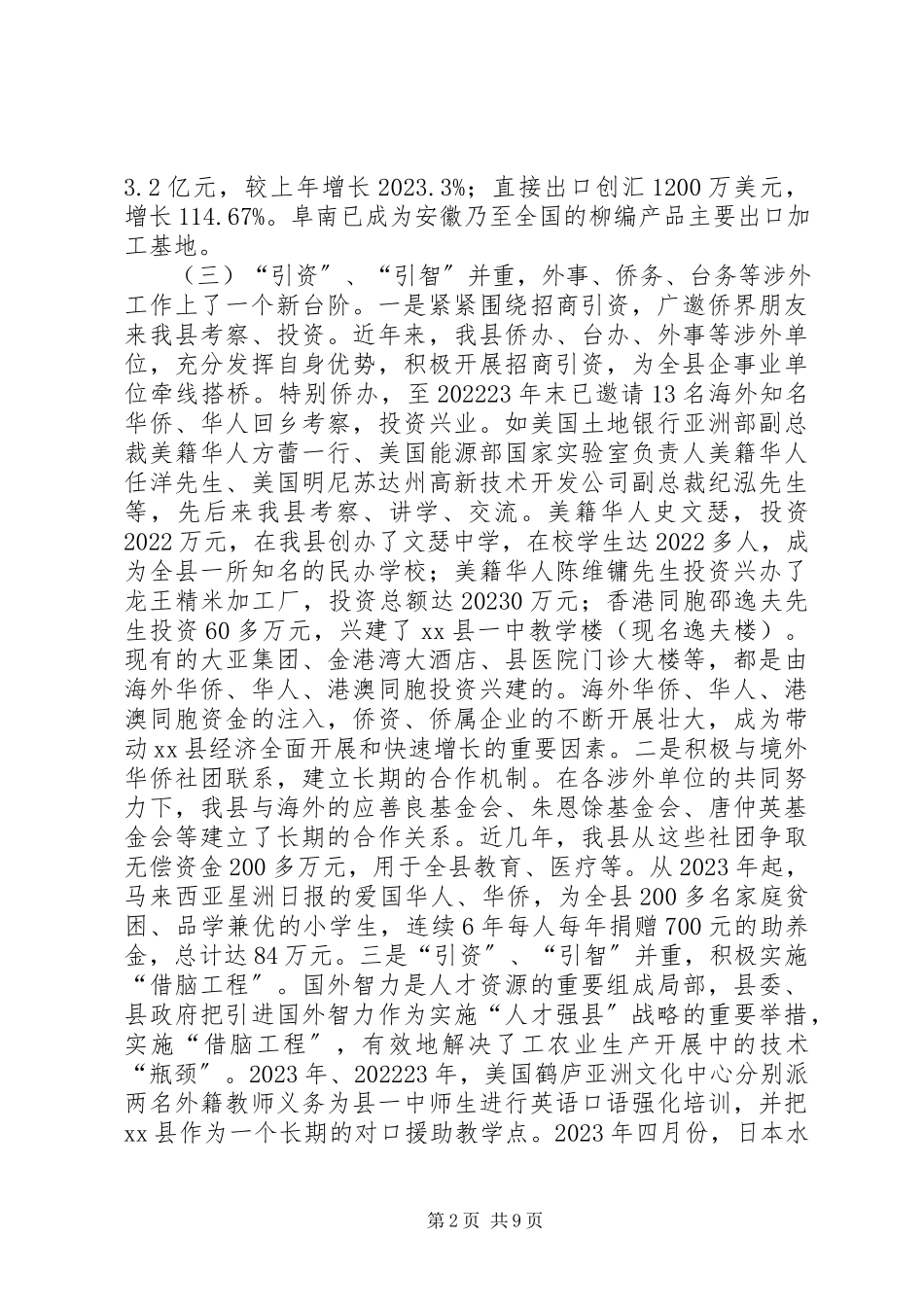 2023年xx县发展开放型经济情况汇报.docx_第2页