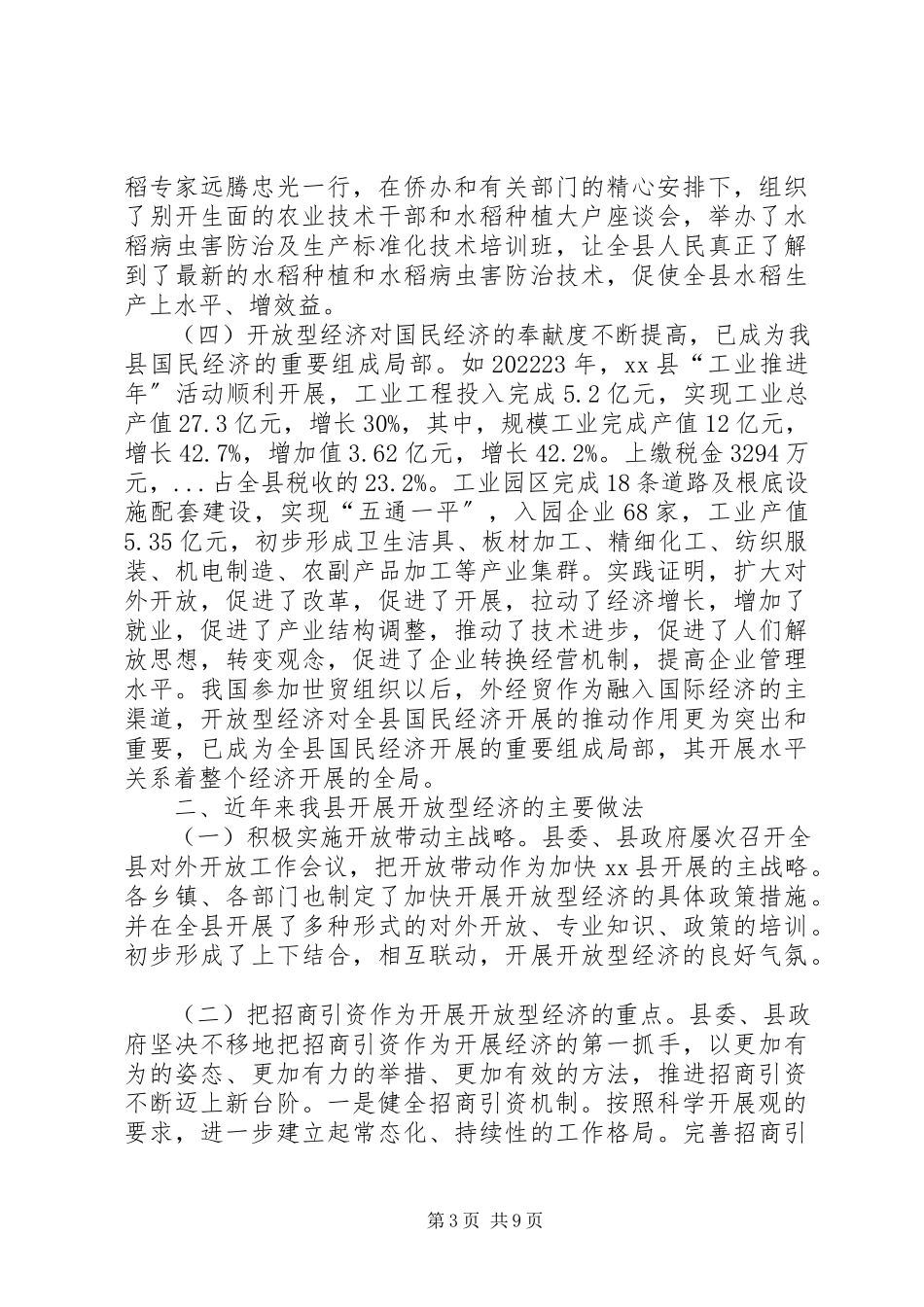 2023年xx县发展开放型经济情况汇报.docx_第3页