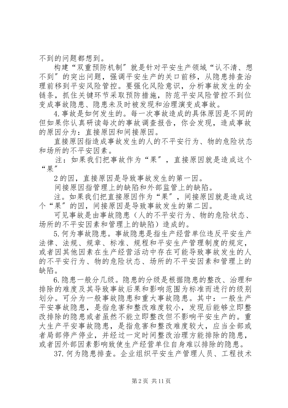 2023年构建安全风险分级管控和隐患排查治理双重预防机制.docx_第2页