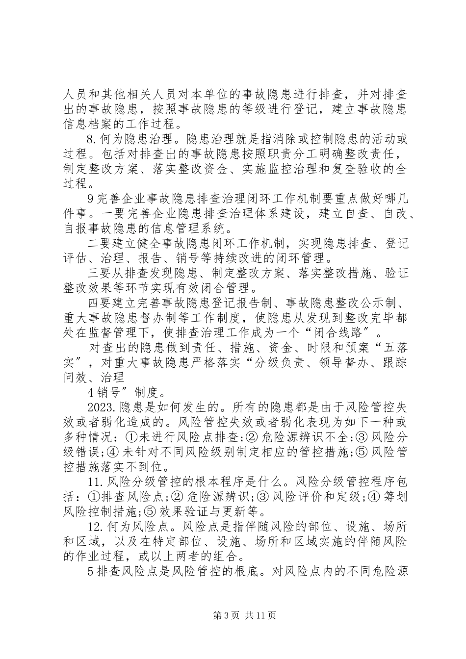 2023年构建安全风险分级管控和隐患排查治理双重预防机制.docx_第3页