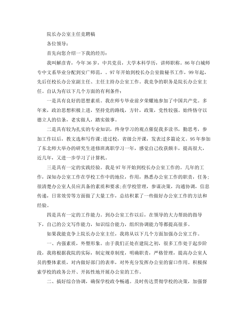 2023年干部竞聘演讲稿范文.docx_第2页