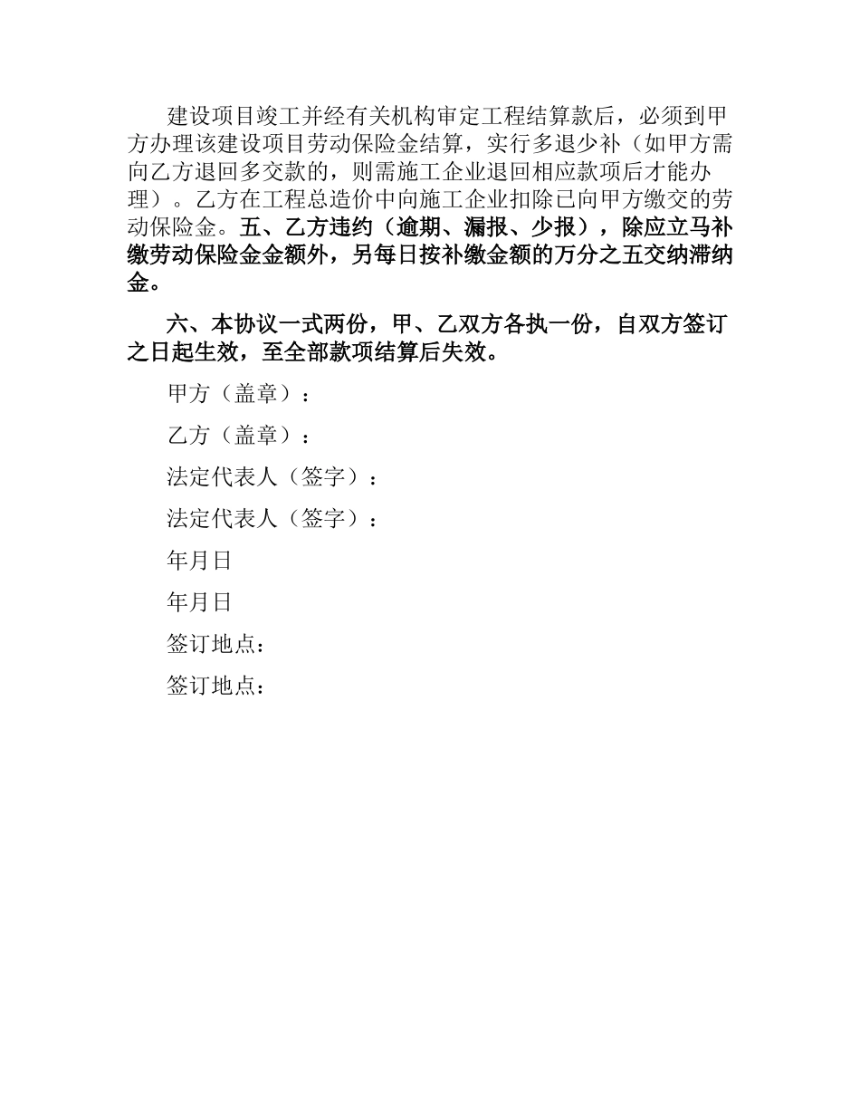 建设项目劳动保险金缴款协议书（三）.docx_第2页