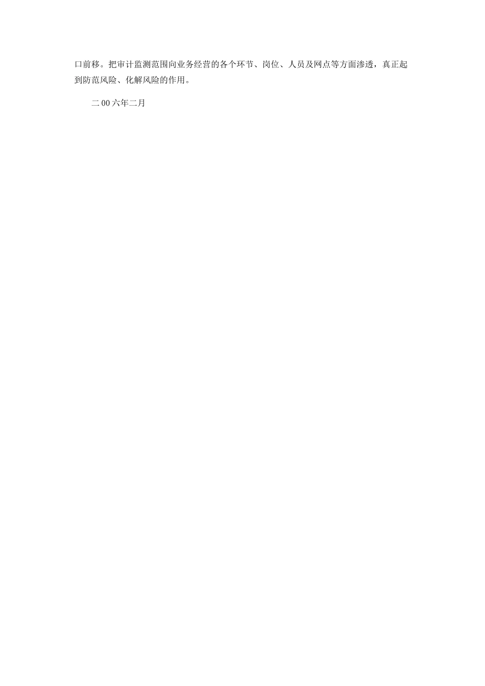 2023年加强内控制度建设防范农村金融风险 内控制度建设的意义.docx_第3页