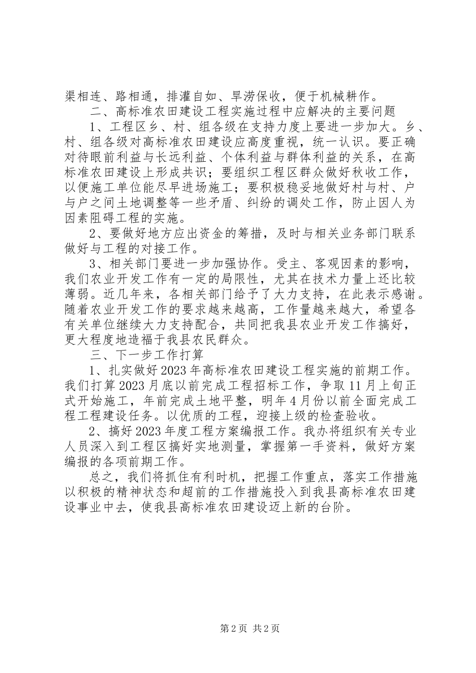 2023年农办主任在水利工作会讲话.docx_第2页