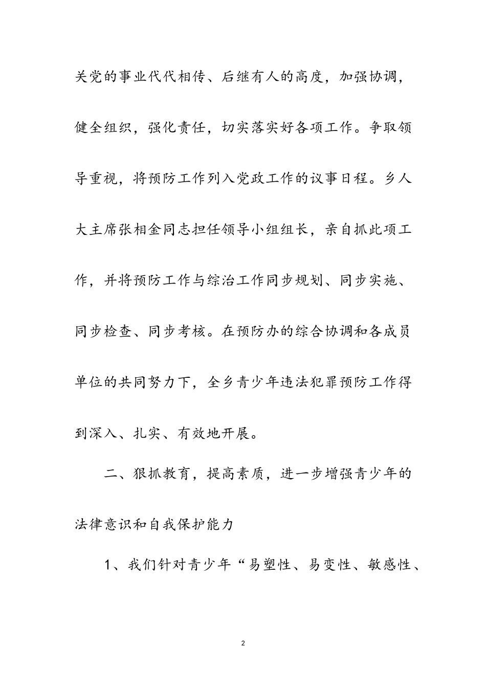 2023年团委青少年思想教育总结范文.doc_第2页