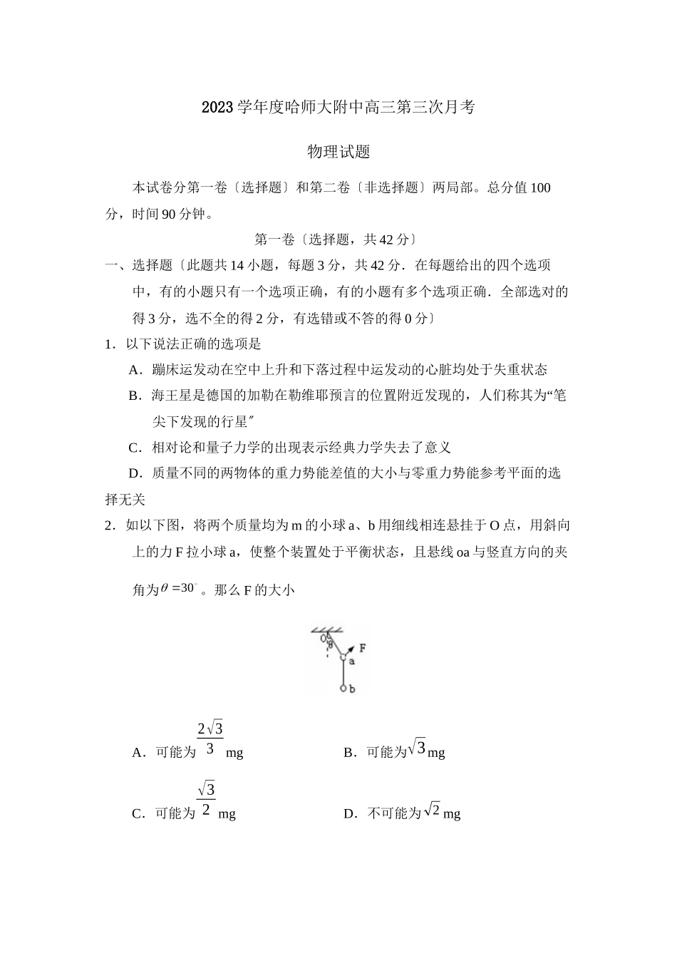 2023年度哈高三第三次月考高中物理.docx_第1页