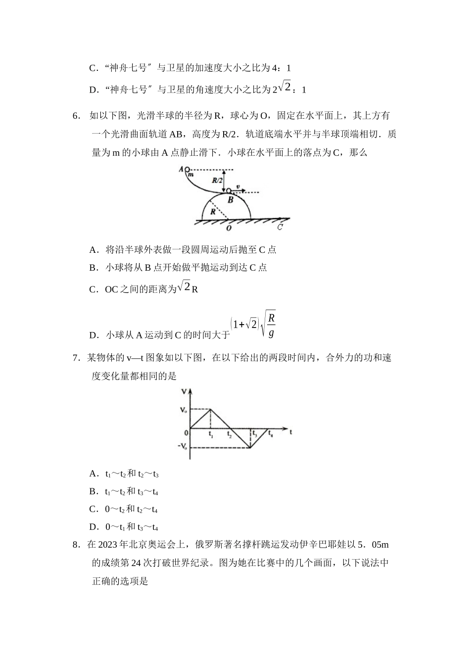 2023年度哈高三第三次月考高中物理.docx_第3页