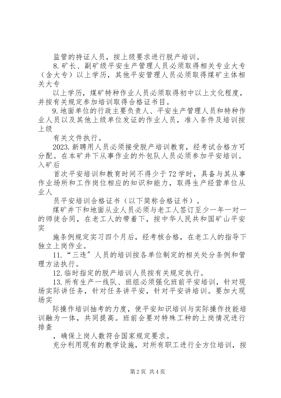 2023年基建安全教育与培训制度.docx_第2页