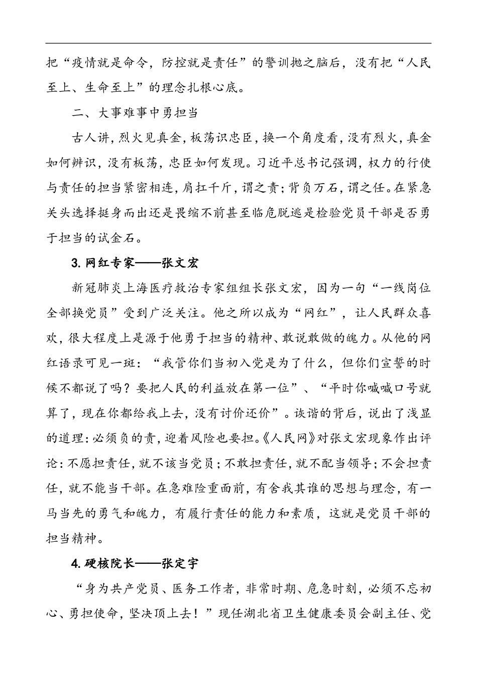 疫情防控战疫党课_讲党性勇担当守纪律.doc_第3页