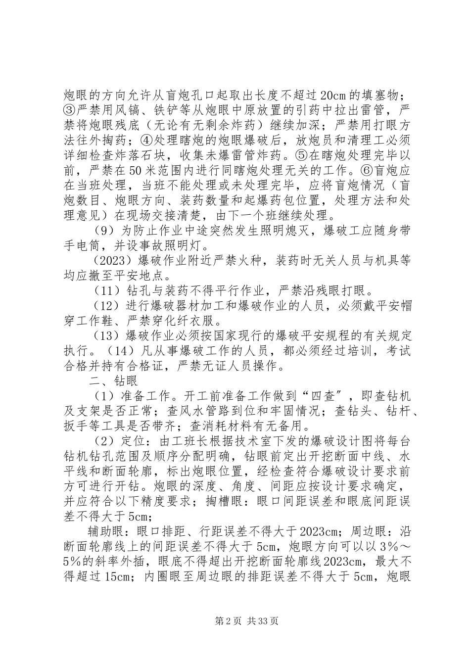 2023年煤矿爆破安全措施.docx_第2页