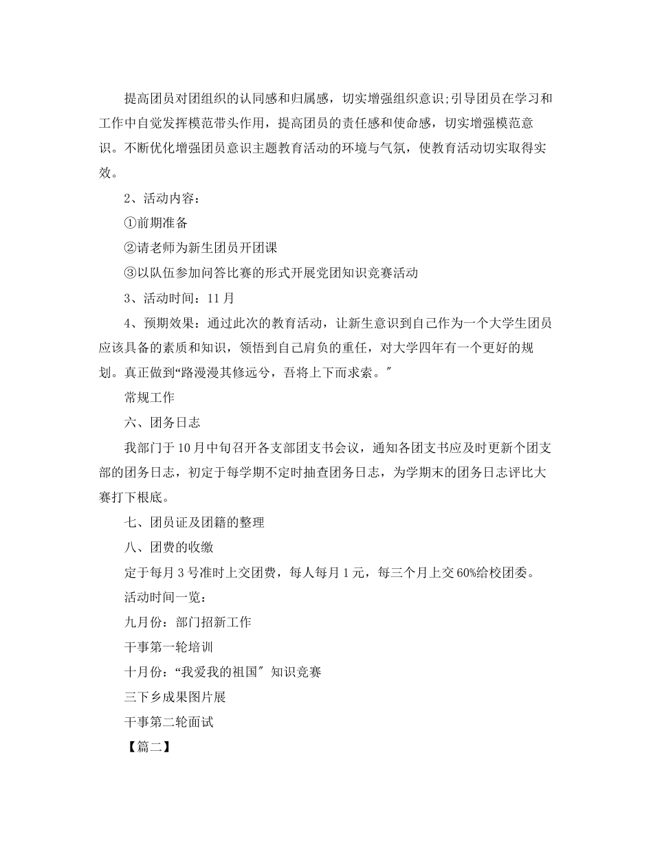 2023年大学组织部工作计划书.docx_第3页