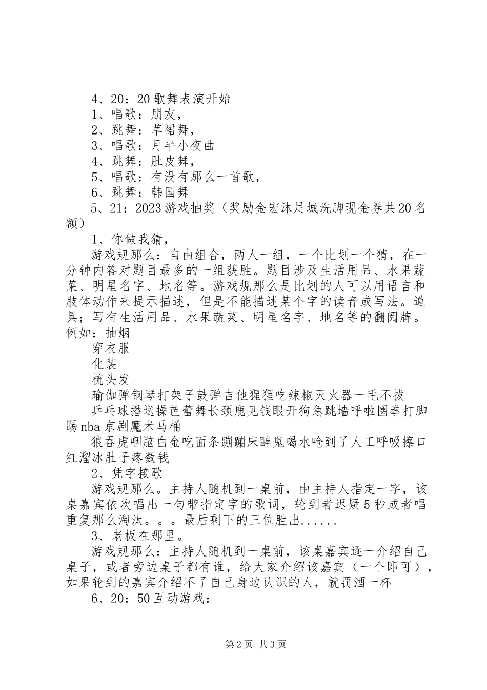 2023年廉江阿贵网两周庆【精商共聚辉煌廉江】方案.docx_第2页