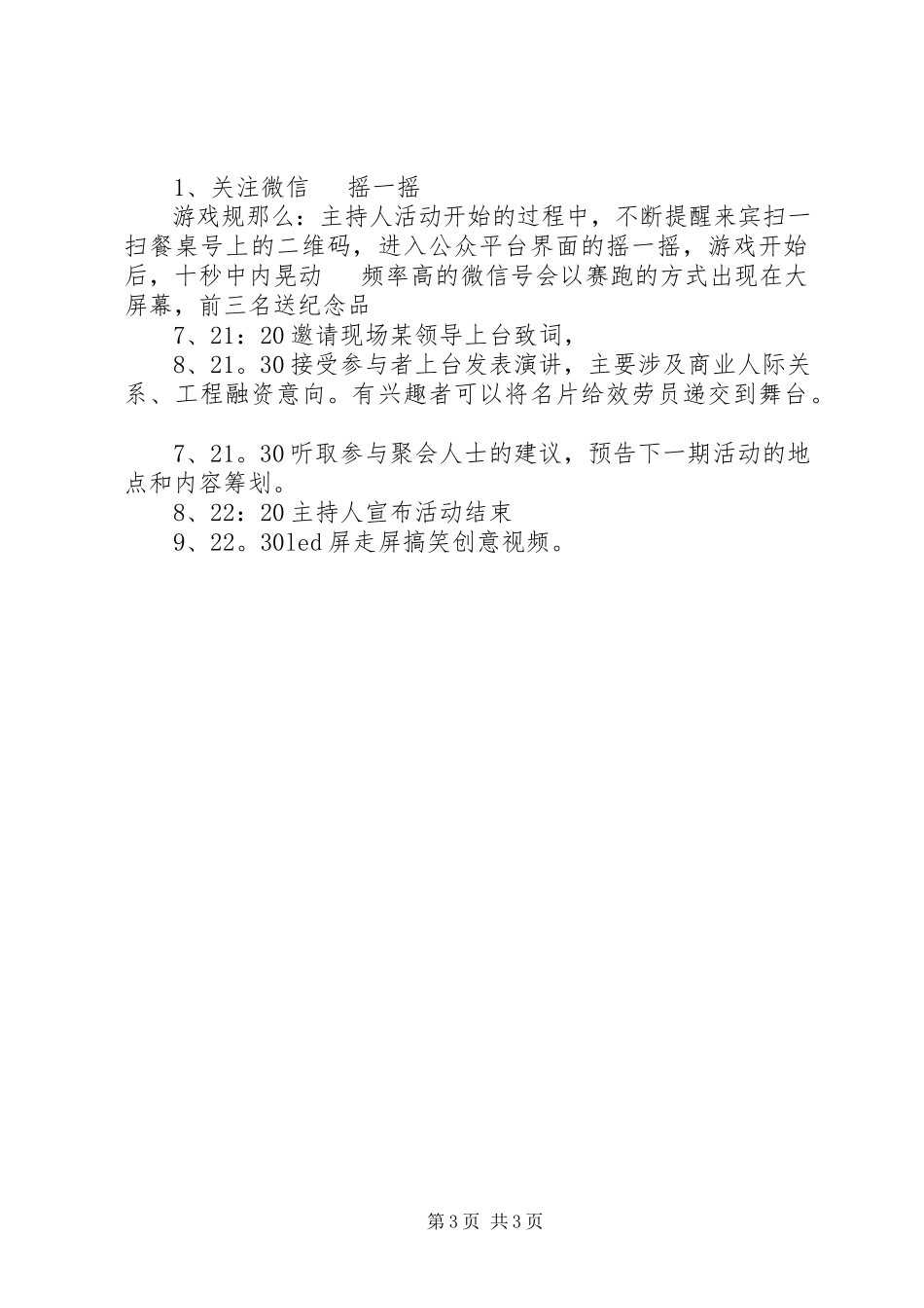2023年廉江阿贵网两周庆【精商共聚辉煌廉江】方案.docx_第3页