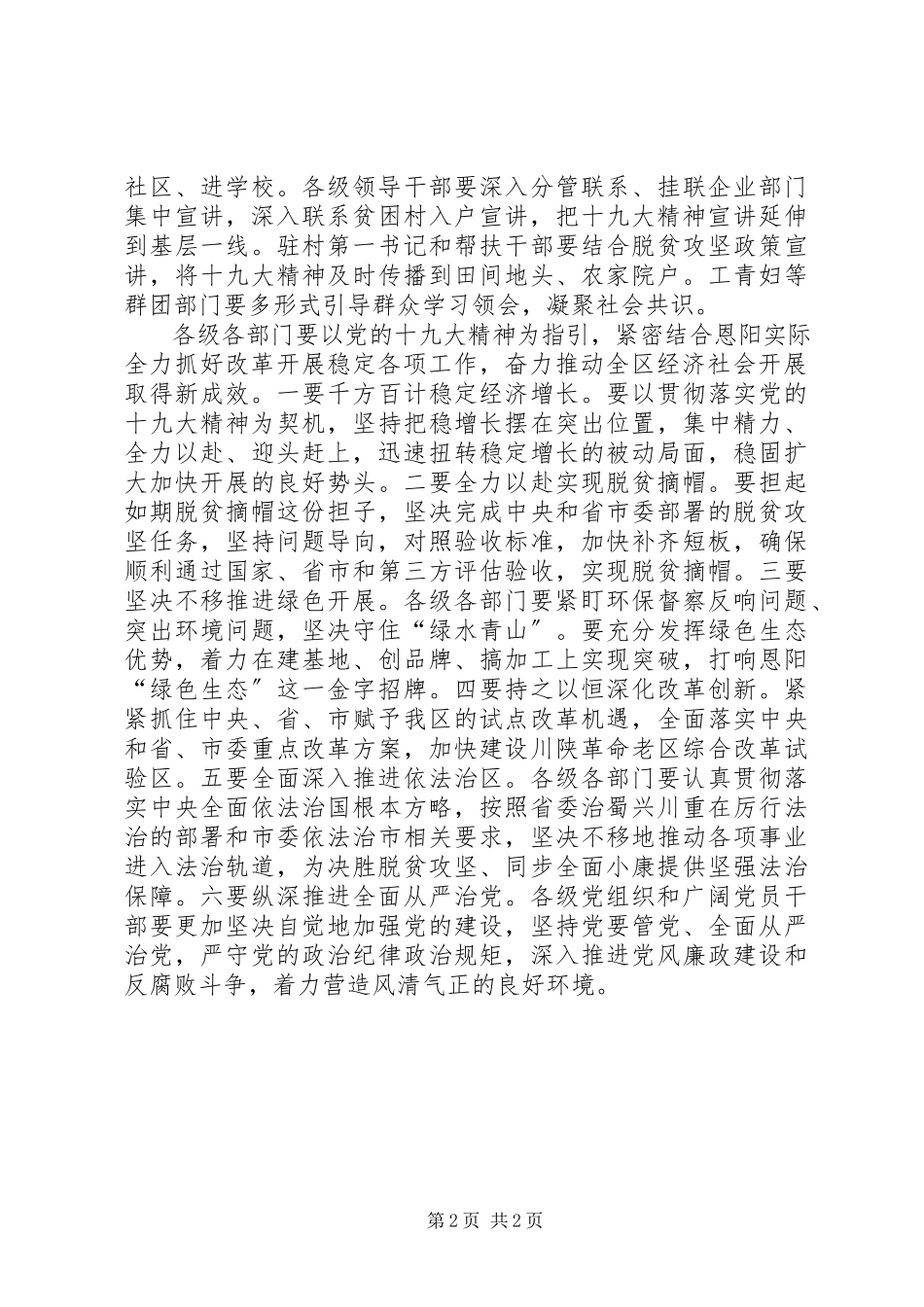 2023年学习十九大会议精神专题会讲话稿.docx_第2页