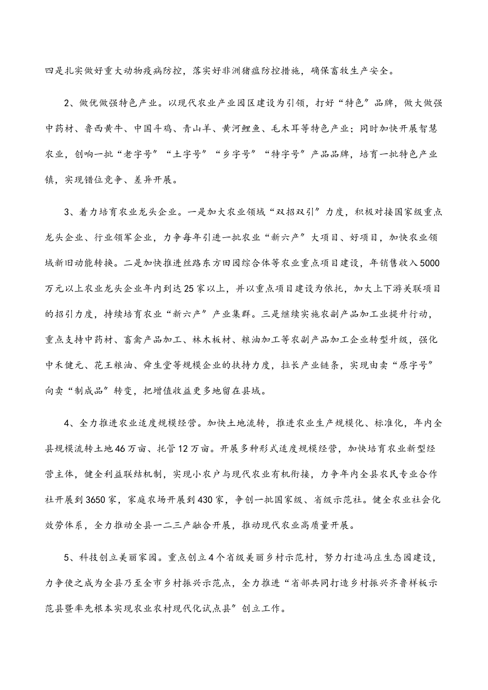 农业农村局2023年工作表态发言.docx_第2页