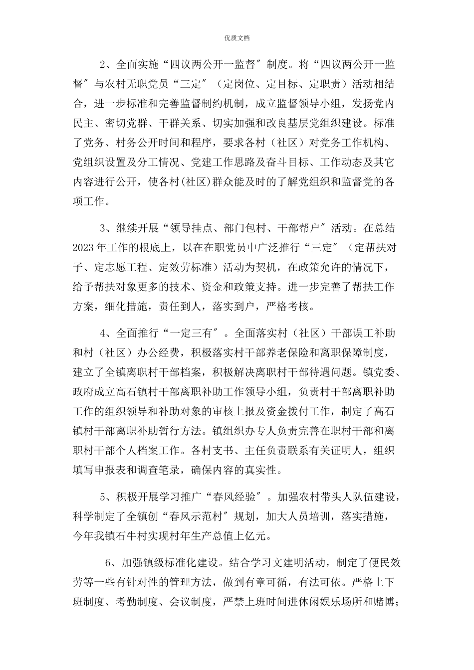 2023年镇党委书记抓党建工作总结.docx_第3页