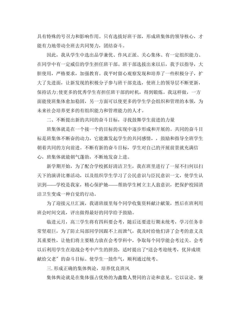 2023年班主任期末自我工作总结.docx_第3页