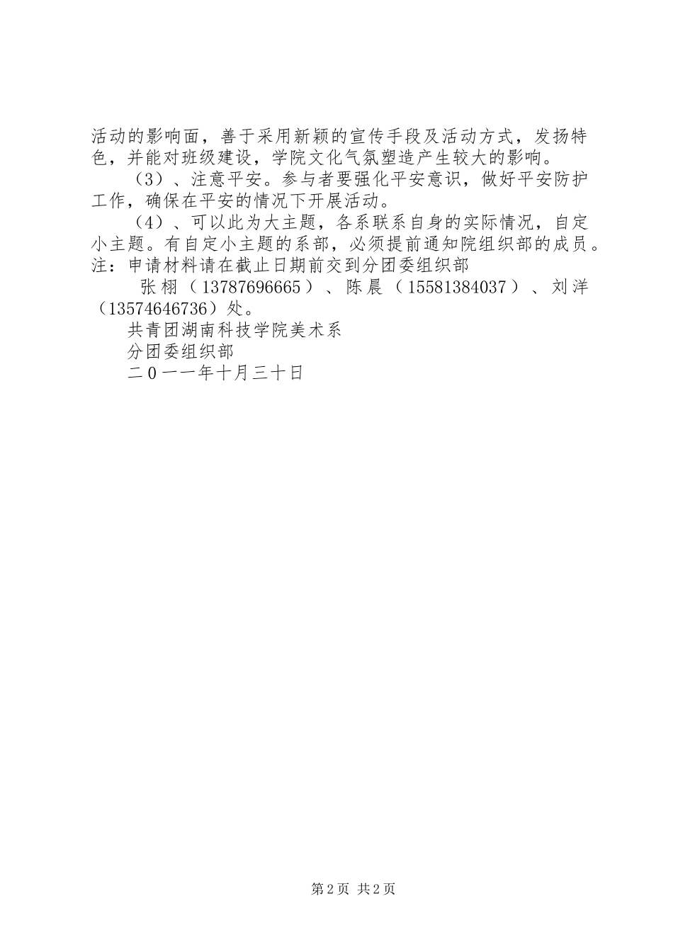 2023年月份团日活动总结2新编.docx_第2页