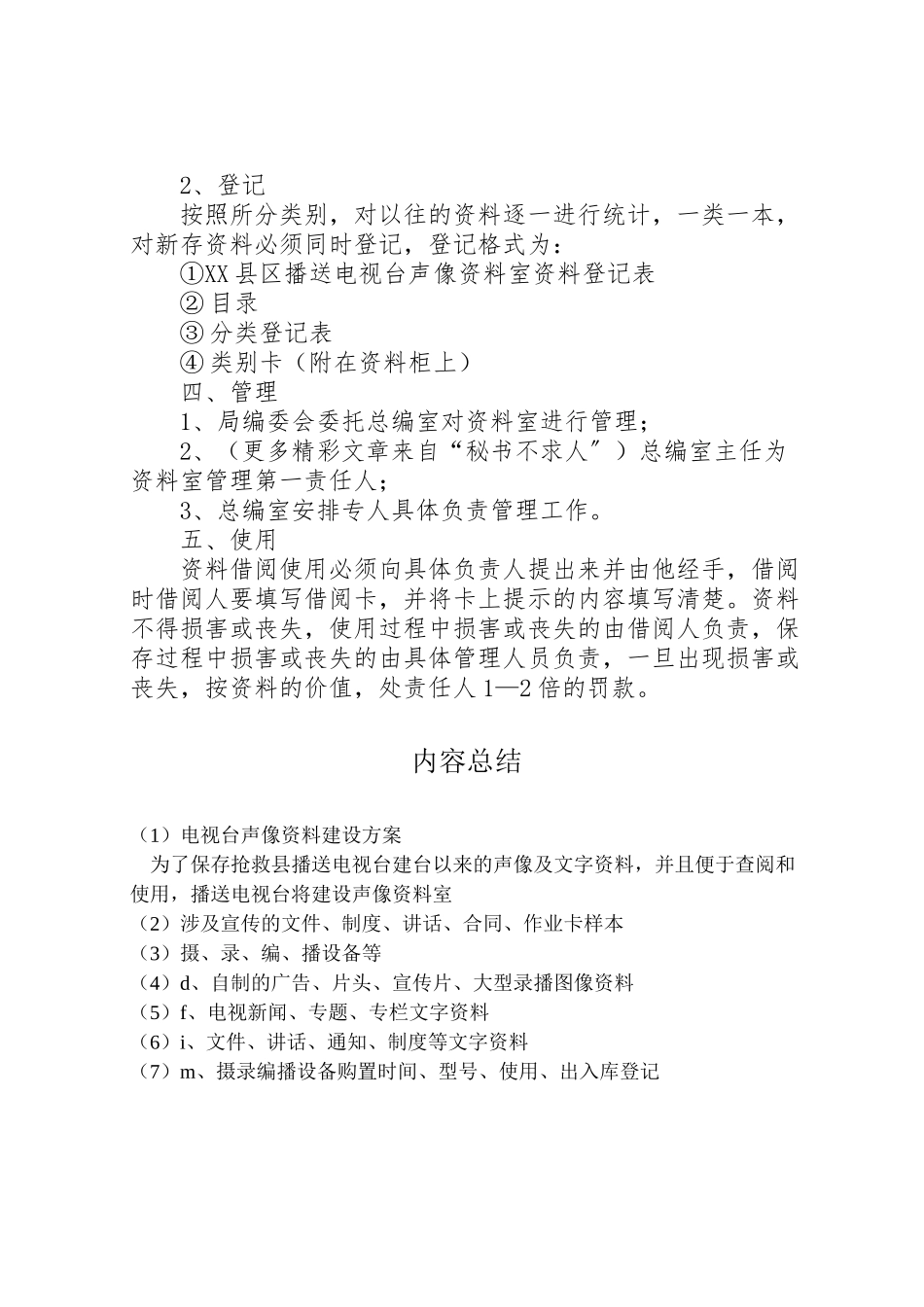 2023年电视台声像资料建设方案.doc_第2页