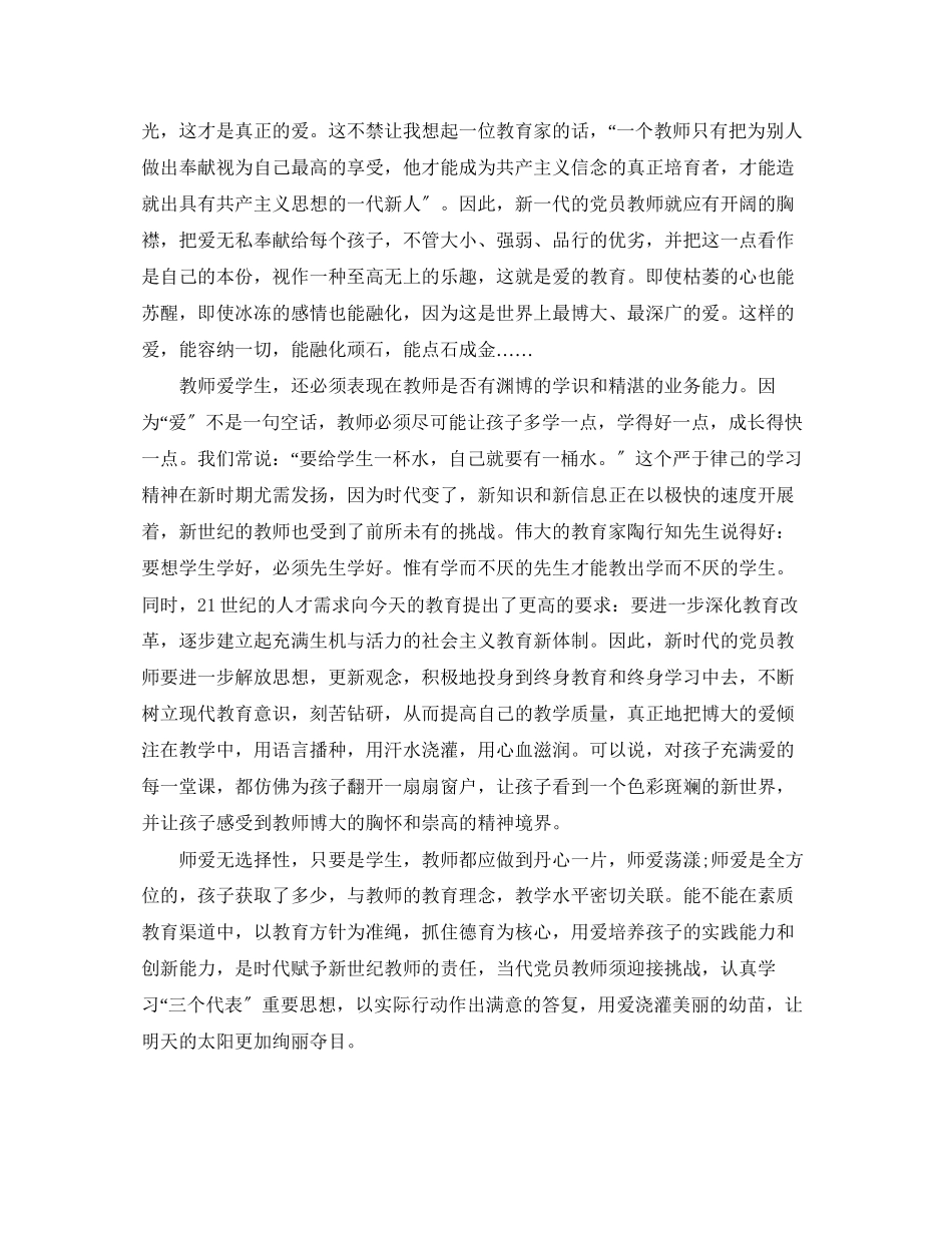 2023年幼儿园党员教师思想汇报范例.docx_第2页