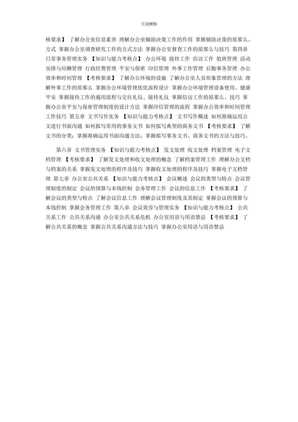 2023年办公室管理课程考核说明.docx_第2页